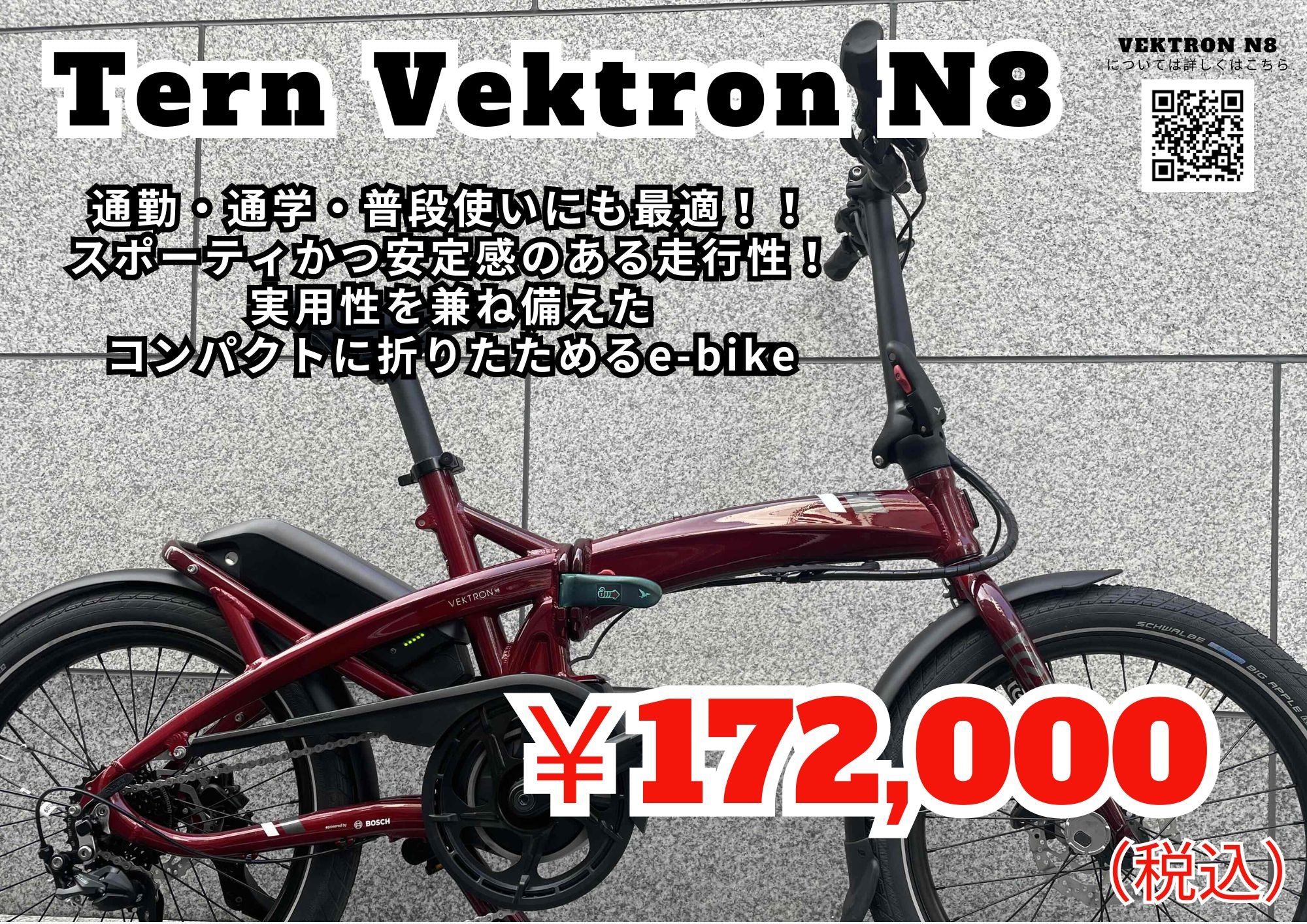 残りわずか！】ベストスポーツ特別価格！Tern（ターン)『VektronN8 