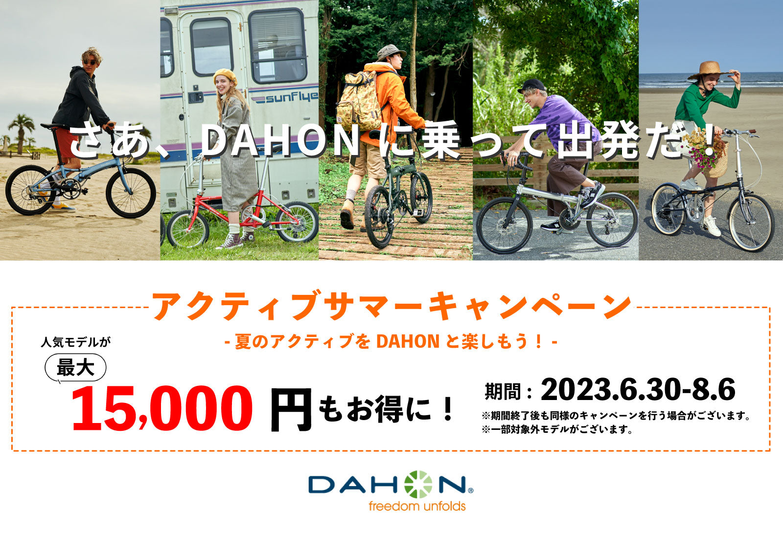 ビッグ・サマーセール 第6弾 DAHON SPEED D8 2016年モデル 