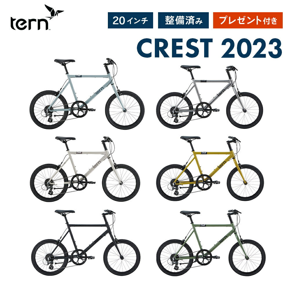 Tern MINIVELO CREST 2022 | 自転車、ゴルフ、アウトドアのベストスポーツ本店