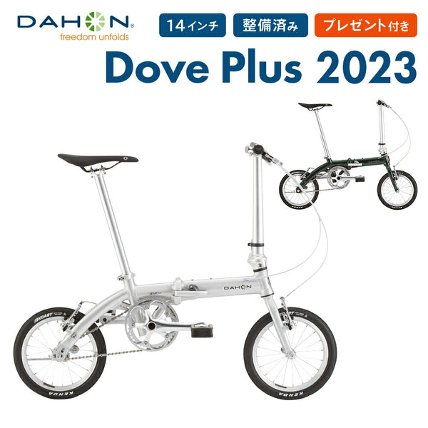 折りたたみ自転車 DAHON（ダホン）製品。DAHON FOLDING BIKE Dove Plus 2022