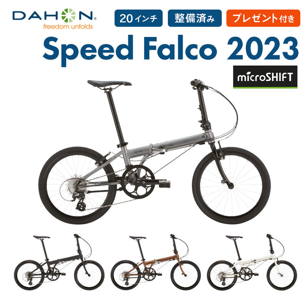自転車 DAHON（ダホン）製品。DAHON FOLDING BIKE Speed Falco 2022(マイクロシフト仕様) 22SPFAWH00M