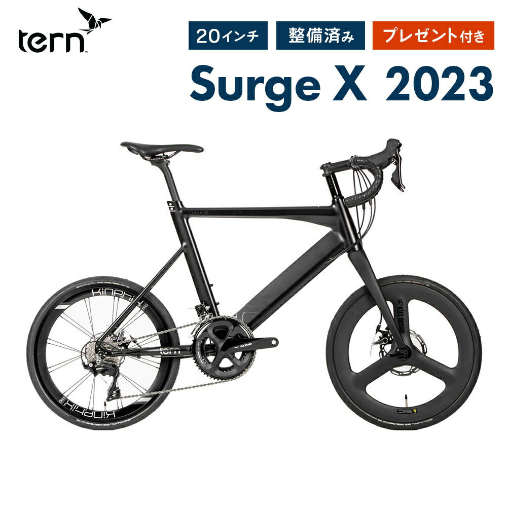 Tern MINIVELO SURGE X 2022 | 自転車、ゴルフ、アウトドアのベストスポーツ本店