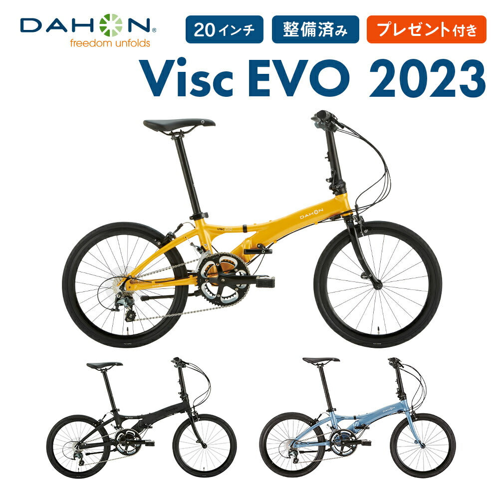 DAHON FOLDING BIKE Visc EVO 2022 | 自転車、ゴルフ、アウトドアの