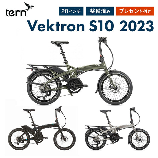 折りたたみ自転車 Tern（ターン）製品。Tern FOLDING E-BIKE VEKTRON S10 2022
