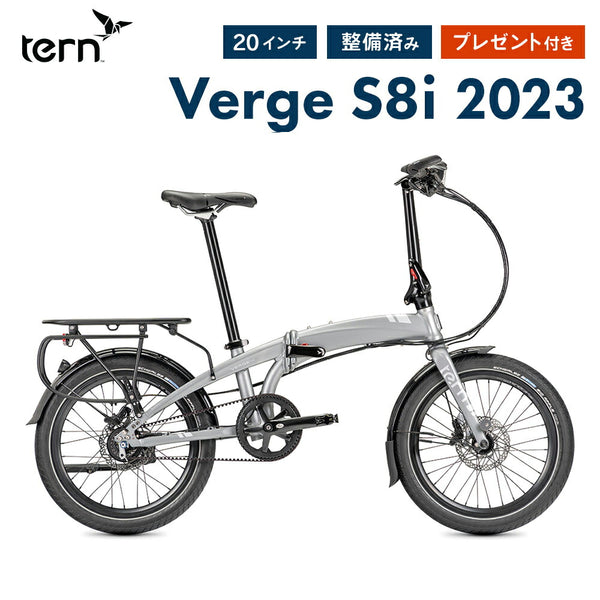 自転車 Tern（ターン）製品。Tern FOLDING BIKE VERGE S8i 2022