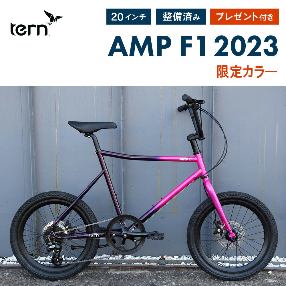 Tern AMP F1 2023限定カラーミニベロターン大阪引取⭐︎BMXFuji