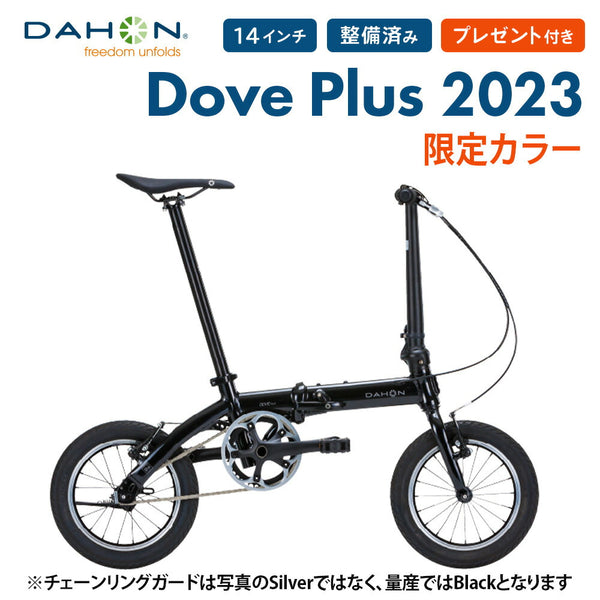 折りたたみ自転車 DAHON（ダホン）製品。DAHON FOLDING BIKE Dove Plus 2023(限定色) 23DOPLBK00
