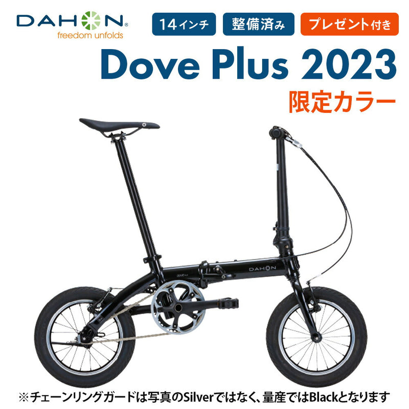 ベストスポーツ DAHON（ダホン）製品。DAHON FOLDING BIKE Dove Plus 2023(限定色) 23DOPLBK00