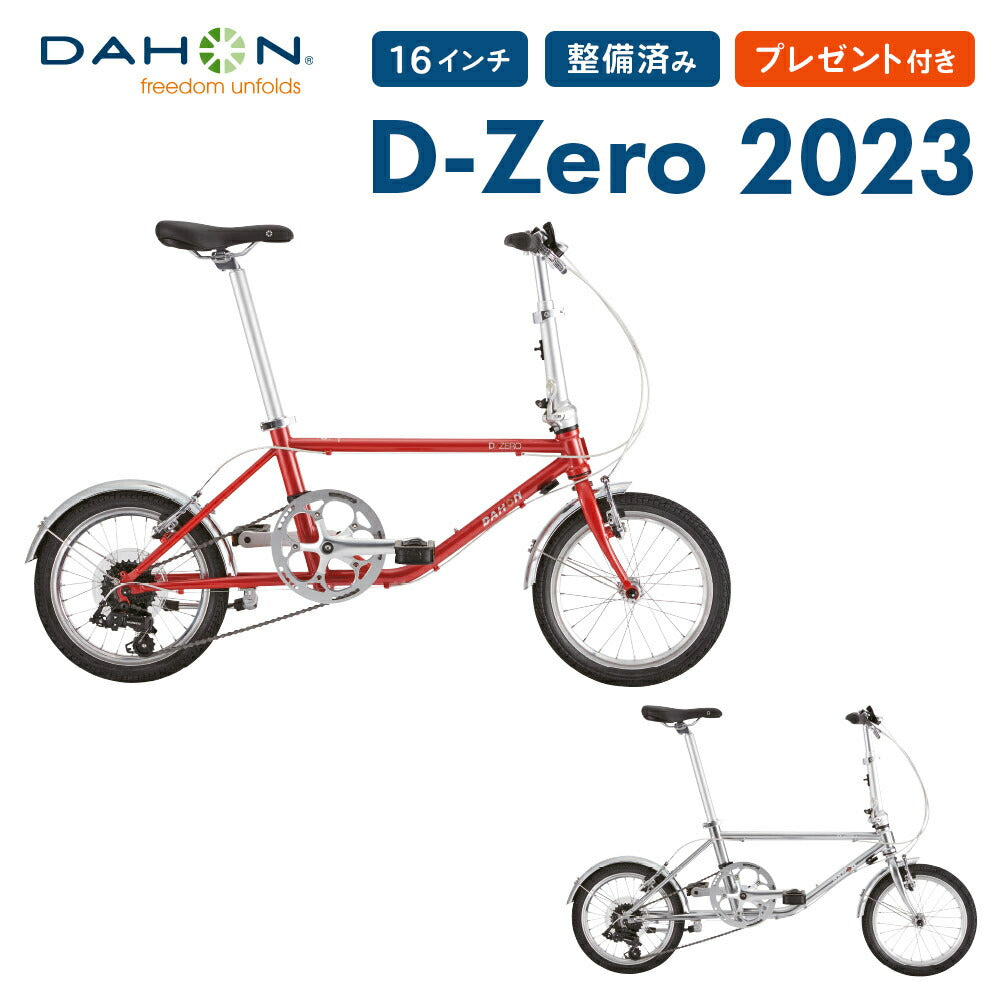 DAHON MINIVELO D-Zero 2022 | 自転車、ゴルフ、アウトドアのベストスポーツ本店