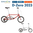 ベストスポーツ DAHON(ダホン)製品。DAHON MINIVELO D-Zero 2022