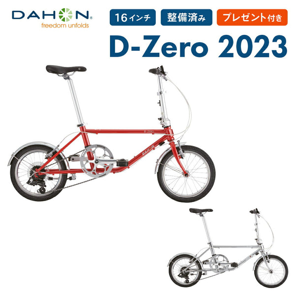 折りたたみ自転車 DAHON（ダホン）製品。DAHON MINIVELO D-Zero 2022