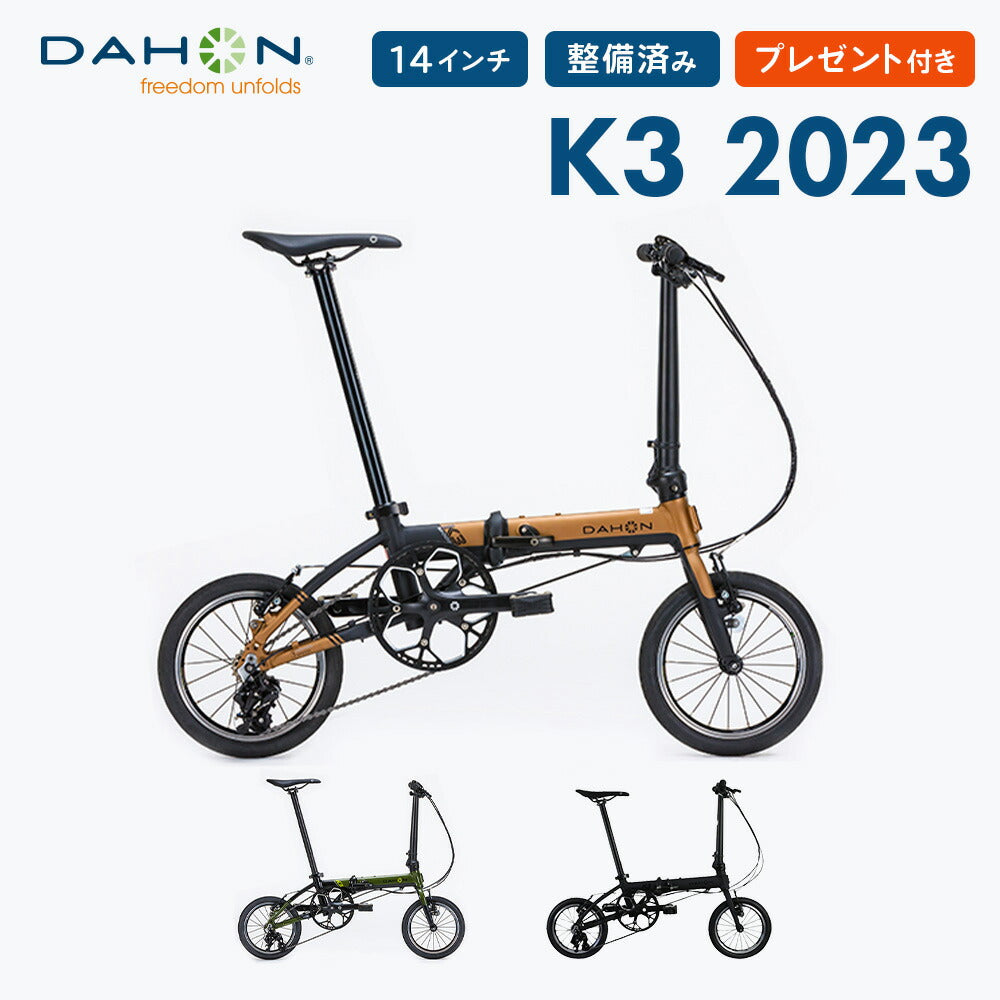 DAHON FOLDING BIKE K3 2023(限定色) 23K3MTBK00 | 自転車、ゴルフ、アウトドアのベストスポーツ本店