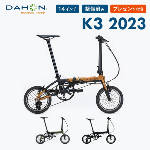 折りたたみ自転車 DAHON（ダホン）製品。DAHON FOLDING BIKE K3 2023(限定色) 23K3BRBK00