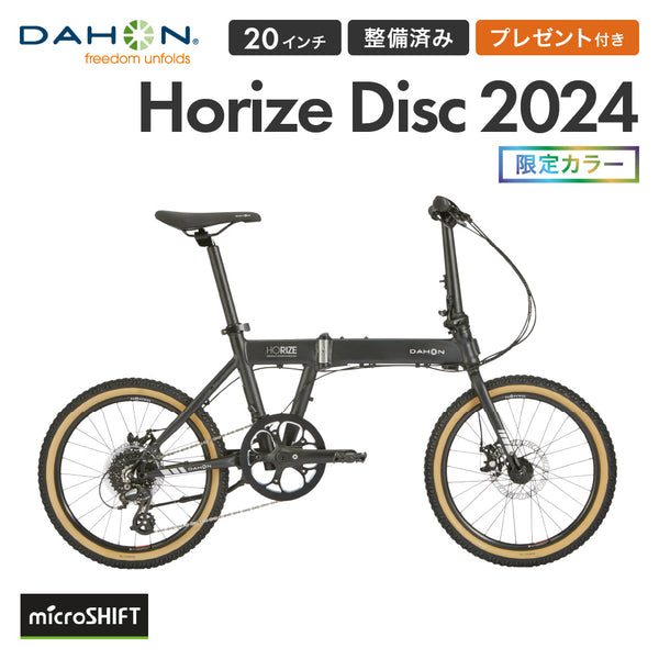 自転車 DAHON（ダホン）製品。DAHON FOLDING BIKE Horize Disc Ltd. 2024 24HORIMBK00D