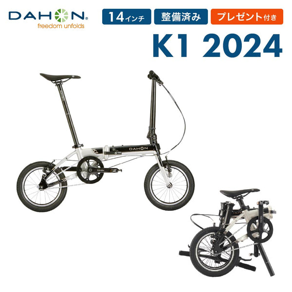 折りたたみ自転車 DAHON（ダホン）製品。DAHON FOLDING BIKE K1 2024 24K1SBK00