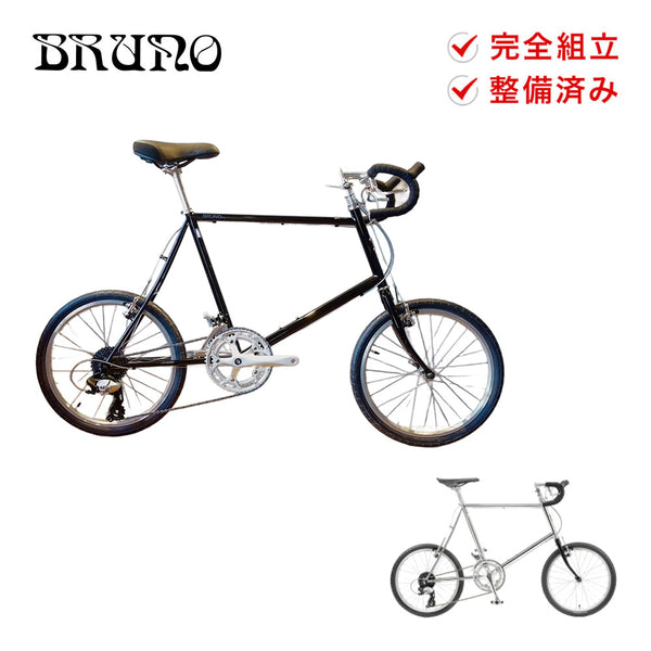 自転車 BRUNO（ブルーノ）製品。BRUNO MINIVELO 20 ROAD DROP 2024