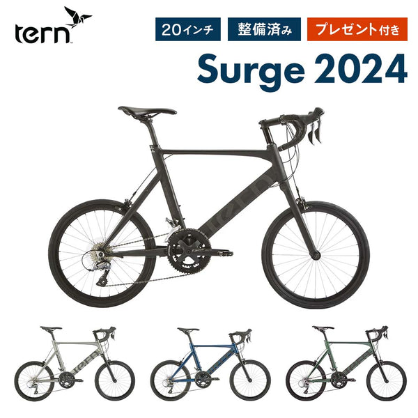 自転車本体 Tern（ターン）製品。Tern MINIVELO SURGE 2024 24SURGMB52