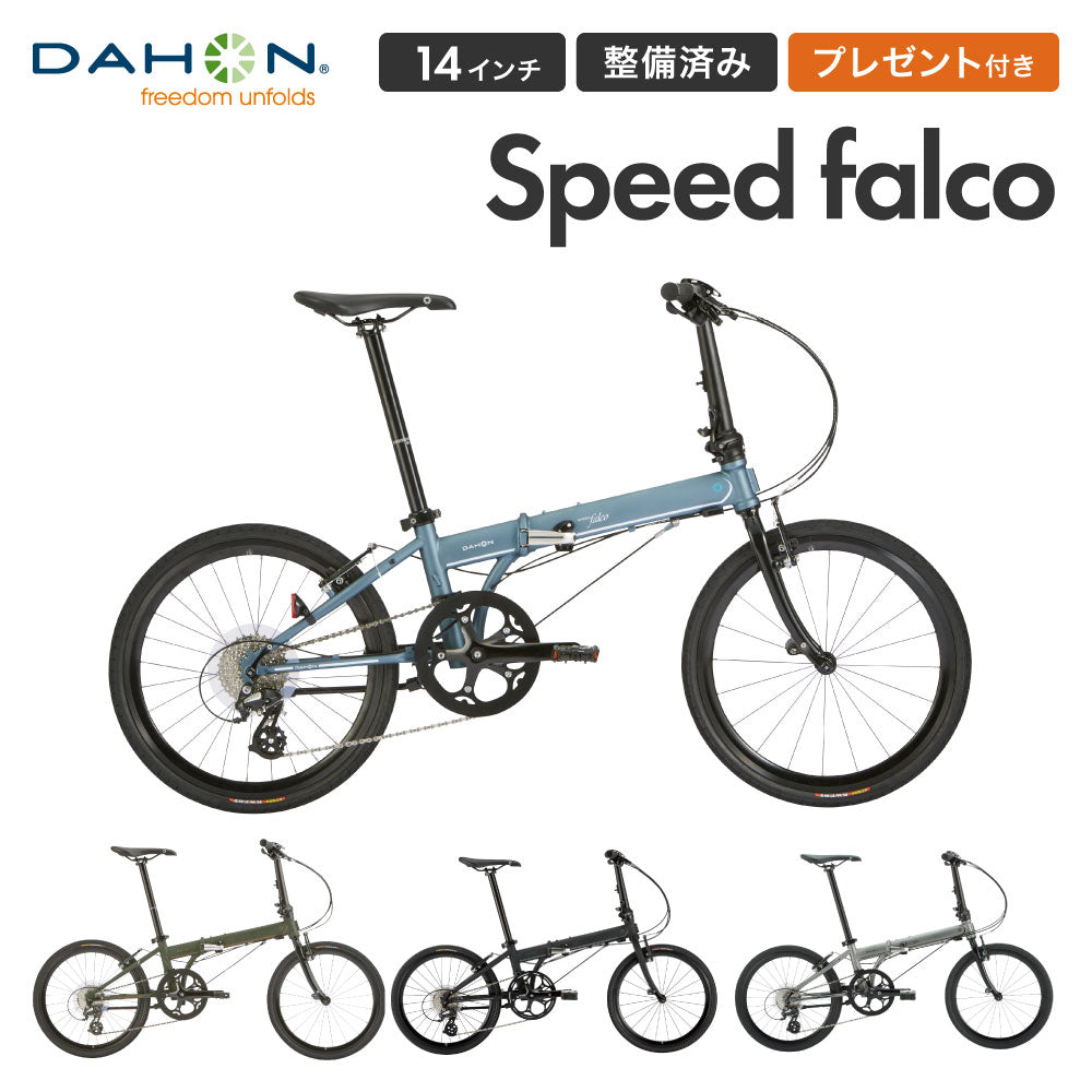 DAHON FOLDING BIKE Speed Falco 22-24(シマノ仕様) | 自転車