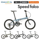 ベストスポーツ DAHON FOLDING BIKE Speed Falco 2024