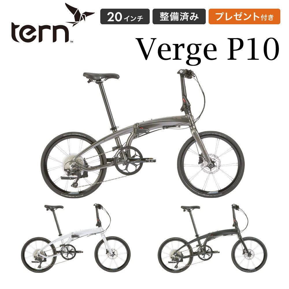 Tern FOLDING BIKE VERGE P10 22-24 | 自転車、ゴルフ