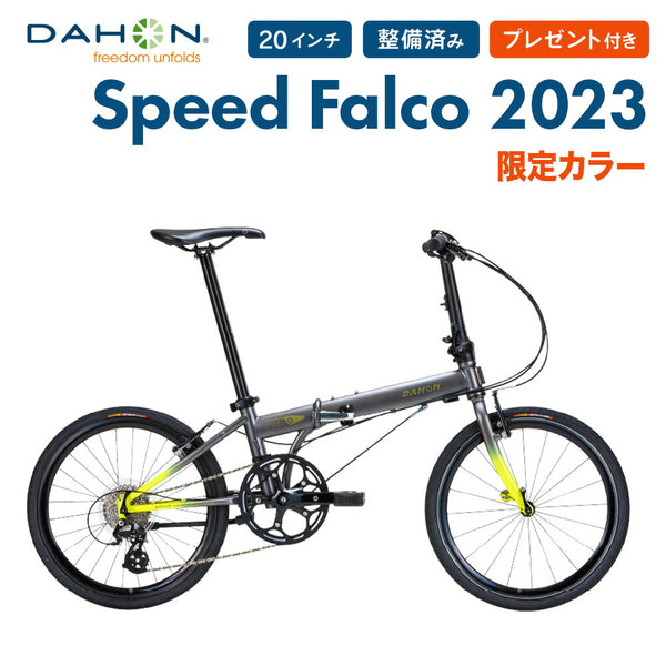 折りたたみ自転車 DAHON（ダホン）製品。DAHON FOLDING BIKE Speed Falco 2023