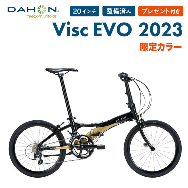 折りたたみ自転車 DAHON（ダホン）製品。DAHON FOLDING BIKE  Visc EVO 2024(限定色) 23VISCDCM00D