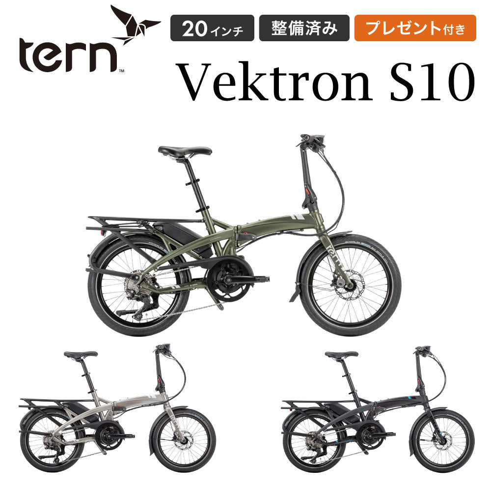 台数限定大特価】【50%OFF】Tern FOLDING E-BIKE VEKTRON S10