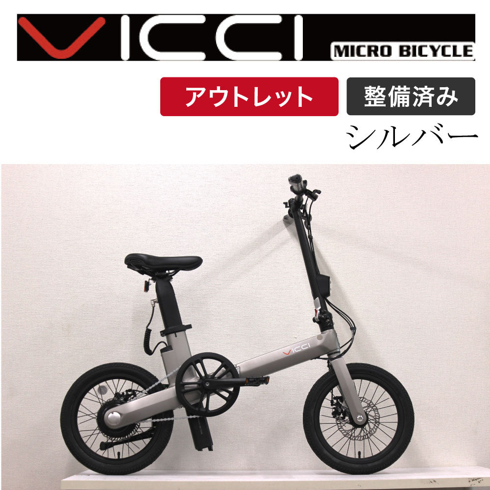 アウトレット限定1台) VICCI V Zero One 2023 VZOSL00 | 自転車