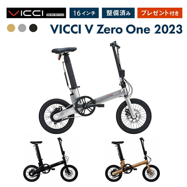 自転車本体 VICCI（ヴィチ）製品。VICCI V Zero One 2023 VZOSL00