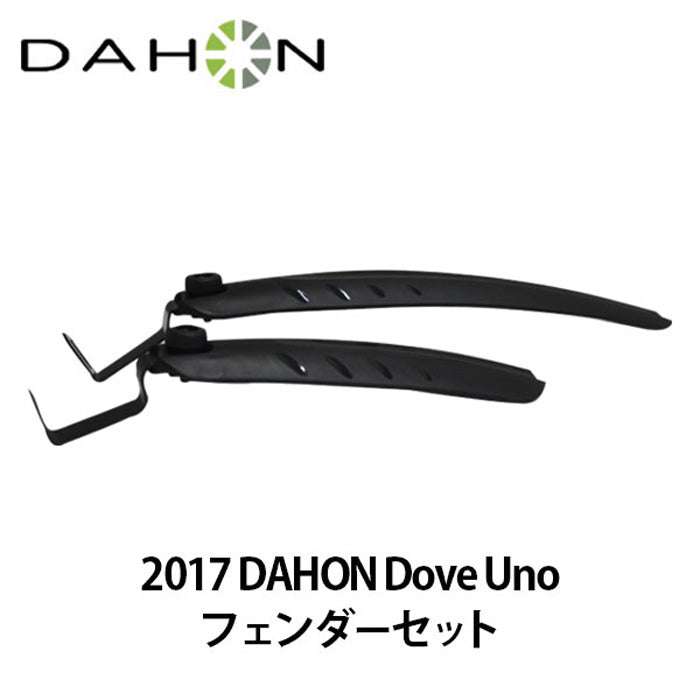 DAHON（ダホン） SKS Minimudgurd 14inch DoveUno | 自転車、ゴルフ、アウトドアのベストスポーツ本店