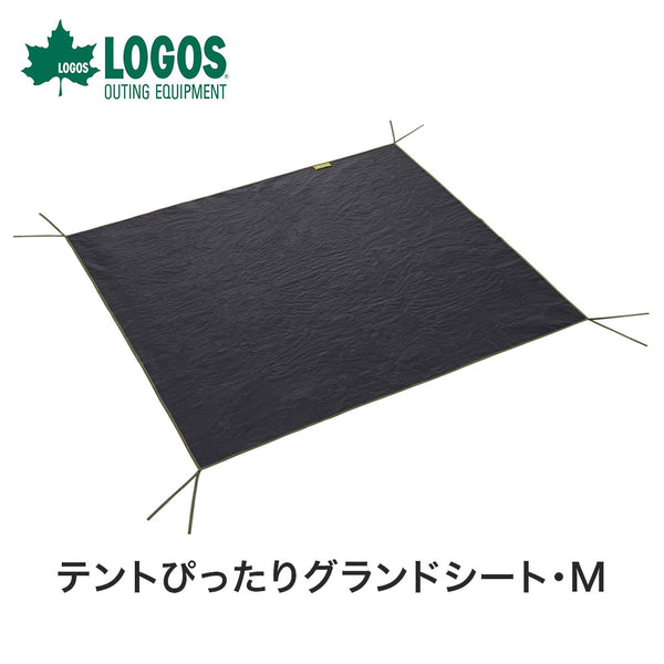 アウトドア LOGOS（ロゴス）製品。テントぴったりグランドシート・M