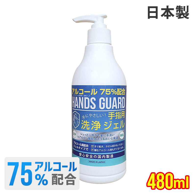 HANDS GUARD（ハンズガード） ハンドジェル手指用 480ml × 2個 - 衛生