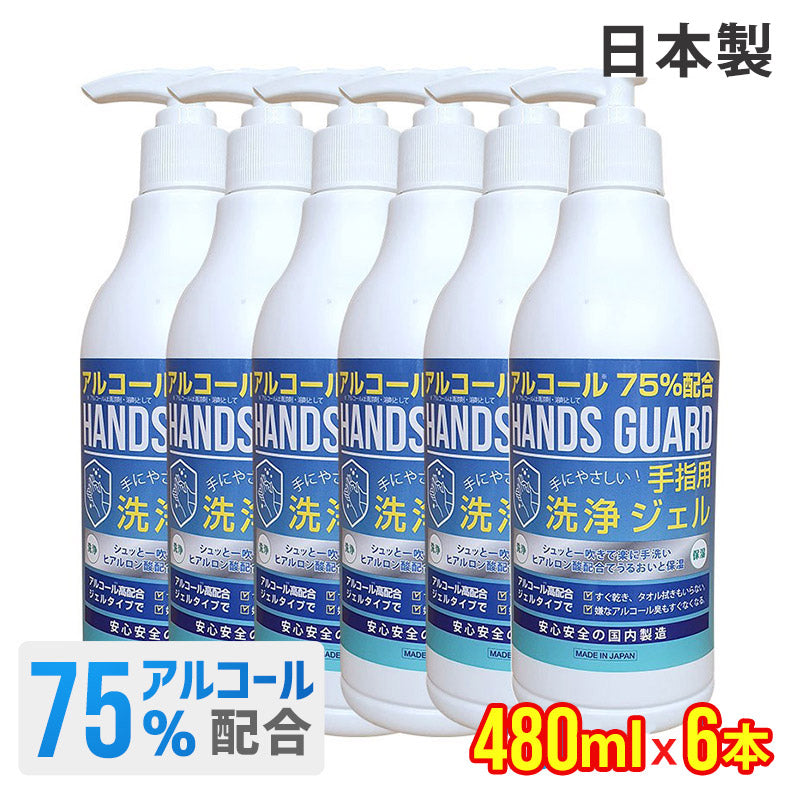 HANDS GUARD（ハンズガード） ハンドジェル手指用 480ml × 2個 - 衛生