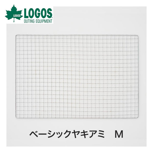 アウトドア LOGOS（ロゴス）製品。LOGOS ベーシック焼網M 81061009