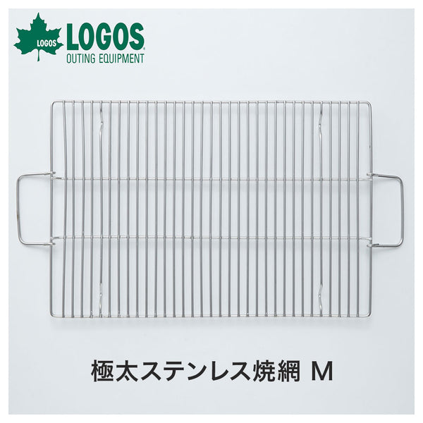アウトドア LOGOS（ロゴス）製品。LOGOS 極太ステンレス焼網 M 81063961