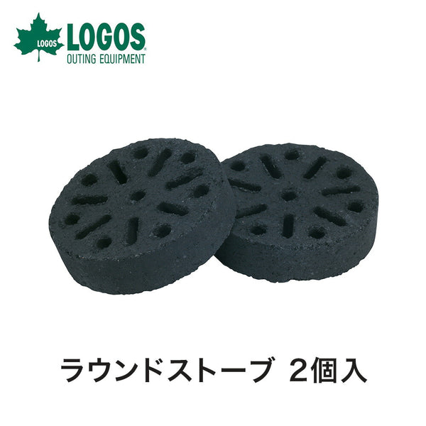 LOGOS（ロゴス） LOGOS（ロゴス）製品。エコココロゴス・ラウンドストーブ2