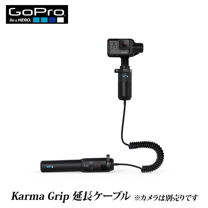 GoPro（ゴープロ） KarmaGripエクステンションケーブル | 自転車