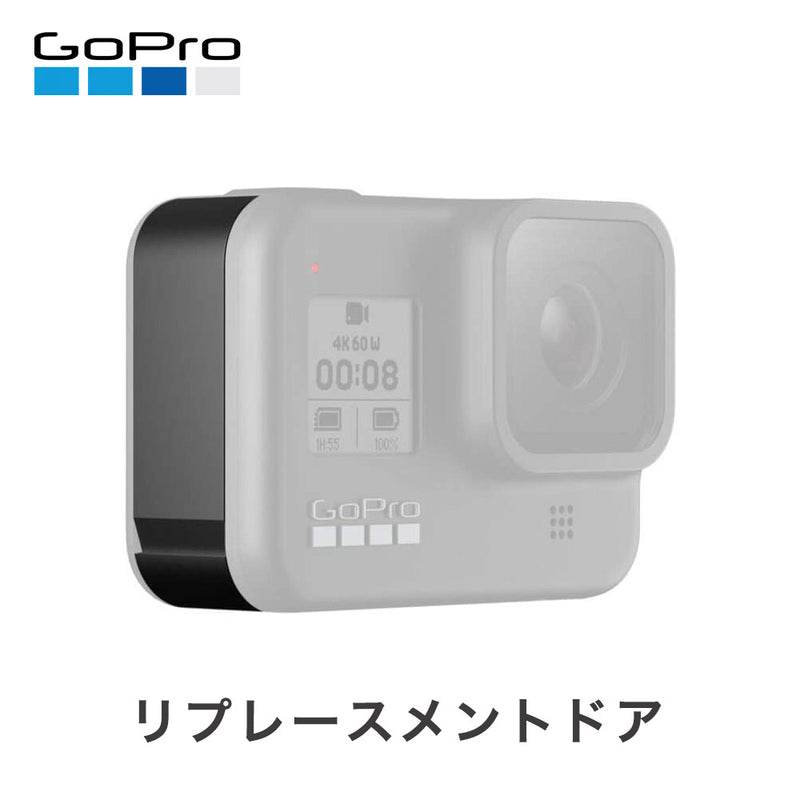 ベストスポーツ GoPro（ゴープロ）製品。GoPro リプレースメントドア（HERO8 ブラック）