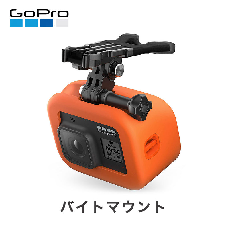 ベストスポーツ GoPro（ゴープロ）製品。GoPro バイトマウント（HERO8ブラック）