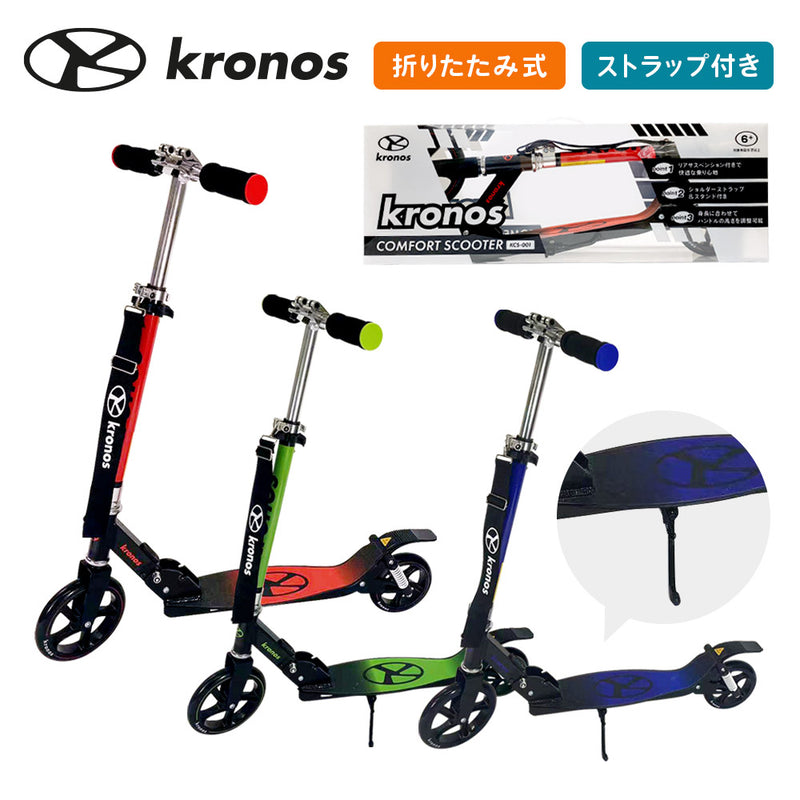 ベストスポーツ Kronos（クロノス）製品。Kronos Comfort Scooter KCS-001