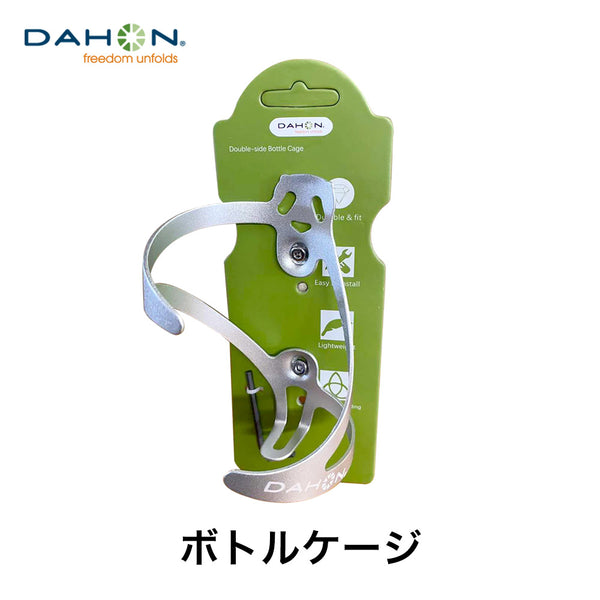 自転車パーツ DAHON（ダホン）製品。DAHON Double-side Bottle Cage