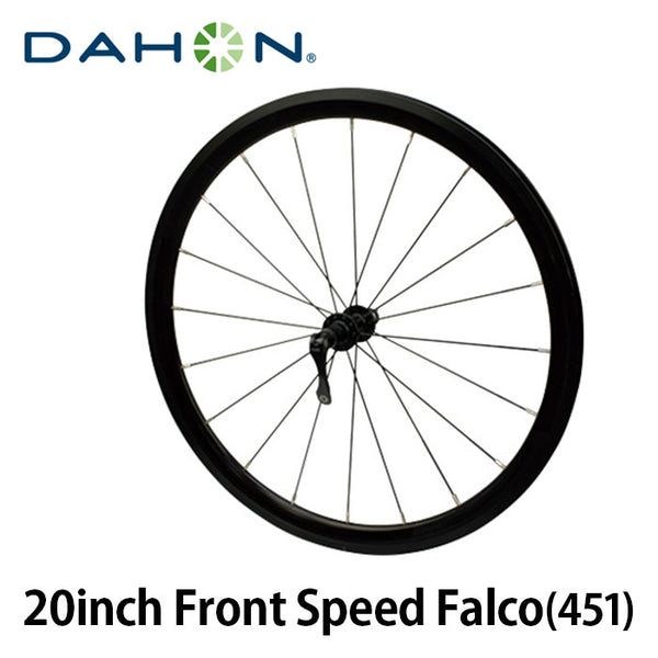 自転車パーツ DAHON（ダホン）製品。20inch WHEEL FRONT SPEED FALCO 451 （ハブ仕様変更品）