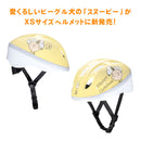 ベストスポーツ ides(アイデス)製品。ides アイデス キッズヘルメット XS スヌーピー SNOOPY おすすめ 女の子 男の子 2歳 3歳 4歳  誕生日 クリスマス プレンゼント かわいい 軽量 イエロー バイク 自転車 キックボード スケボー プロテクター 頭部 安全 ケガ防止  47~52cm