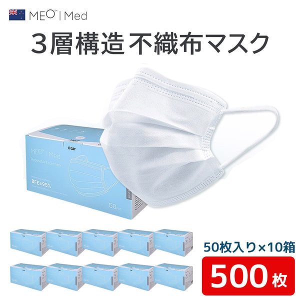 衛生用品 - マスク MEO（メオ）製品。MEO マスク pm2.5対応 BFE≧95% 50枚 10箱セット