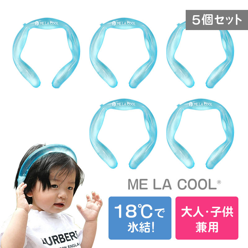 ME LA COOL（ミラクール） ネッククーラー 5個セット | 自転車、ゴルフ
