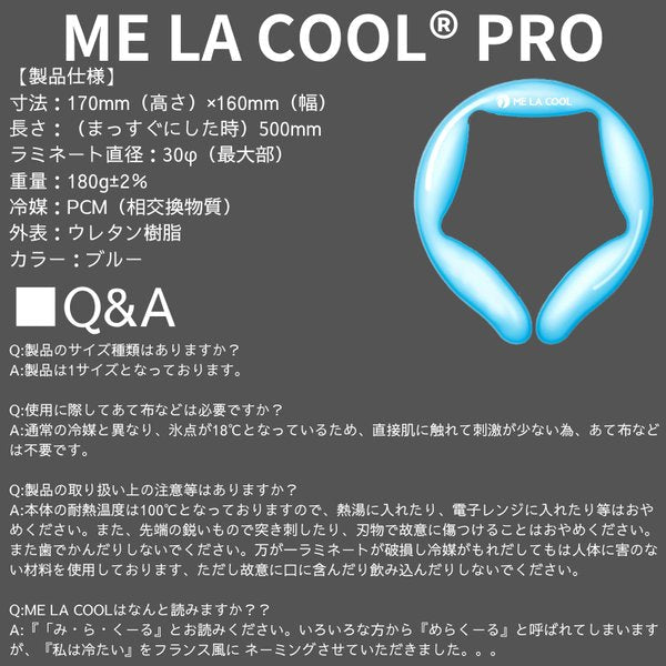 ベストスポーツ ME LA COOL（ミラクール）製品。ME LA COOL PRO 18 ネッククーラー 5個セット