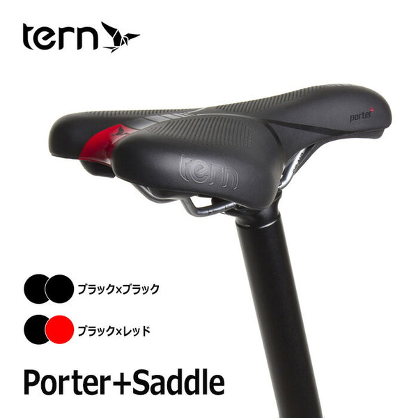 自転車パーツ Tern（ターン）製品。Tern Porter+Saddle ターン ポーターサドル