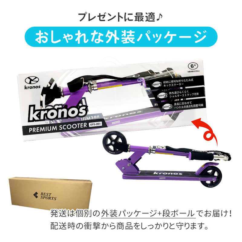 ベストスポーツ Kronos（クロノス）製品。Kronos Premium Scooter KPS-001