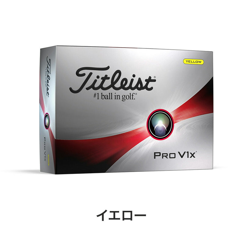 ベストスポーツ Titleist（タイトリスト）製品。TITLEIST タイトリスト ゴルフボール PRO V1x 12球入 1ダース 2023年モデル ホワイト イエロー T2048S-J  T2048S-H-J T2048S-LEJ T2148S-J  ローナンバー ハイナンバー ダブルナンバー プロv1x 12個入り