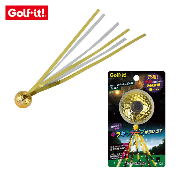 ゴルフ - コンペ用品 LITE（ライト）製品。LiTE ライト Golf it! ゴルフイット ゴルフ ボール ハレーコメットボール ゴールド R-124 キラキラテープが飛び出す ゴールド